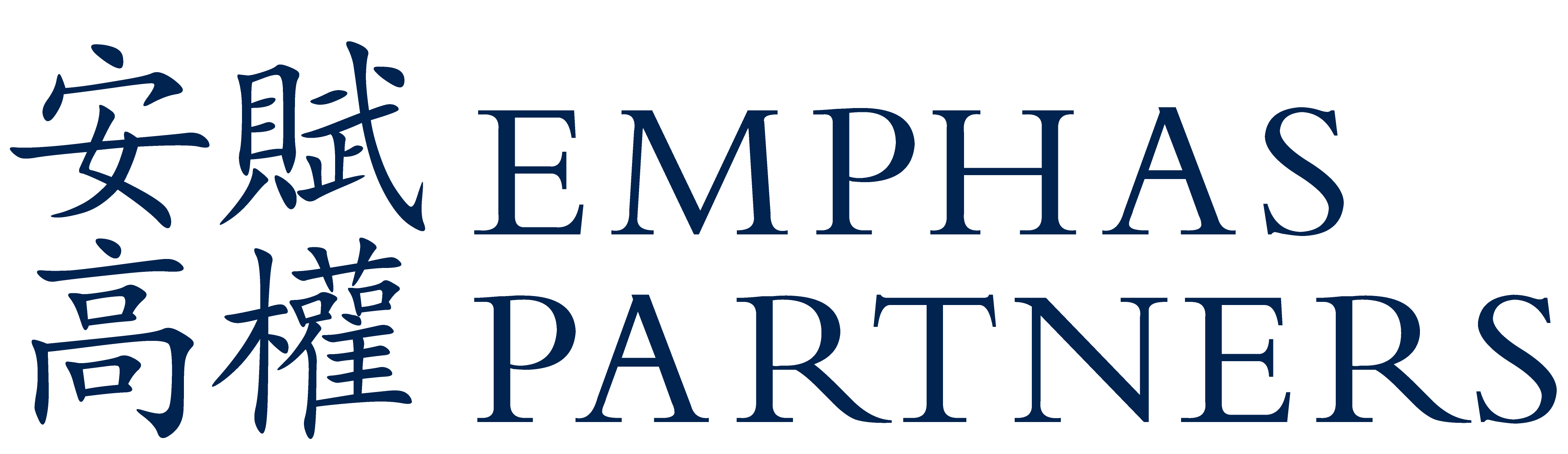 安賦高權 EmphasPartners
